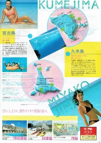 1986年 日本旅行 パンフレット 水着グラビア ハイレグ 南でトロピカルしましょ010