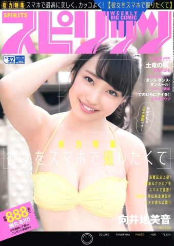 AKB48 向井地美音 話題のファースト写真集が重版決定!空の下でピュアな笑顔満開水着 ビキニ18