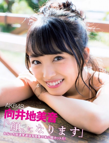 AKB48 向井地美音 話題のファースト写真集が重版決定!空の下でピュアな笑顔満開水着 ビキニ1