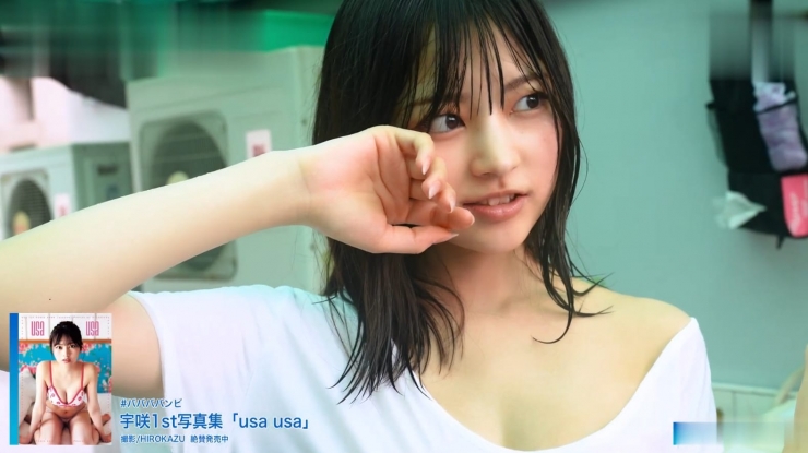 宇咲 最強美少女1st 写真集 『usa usa 』を発売3