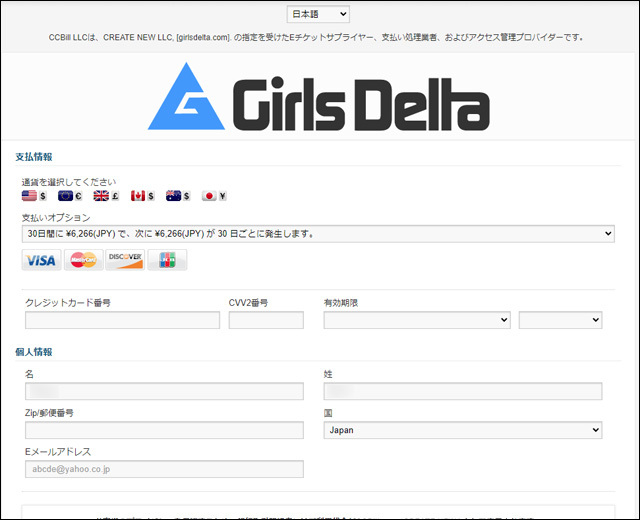 Girls Delta入会申込み顧客情報入力画面