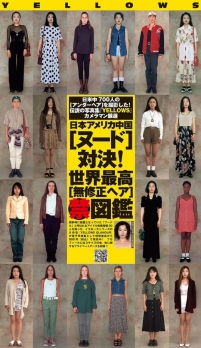 日米中700人ヌード対決!世界最高の「無修正ヘア」 図鑑6