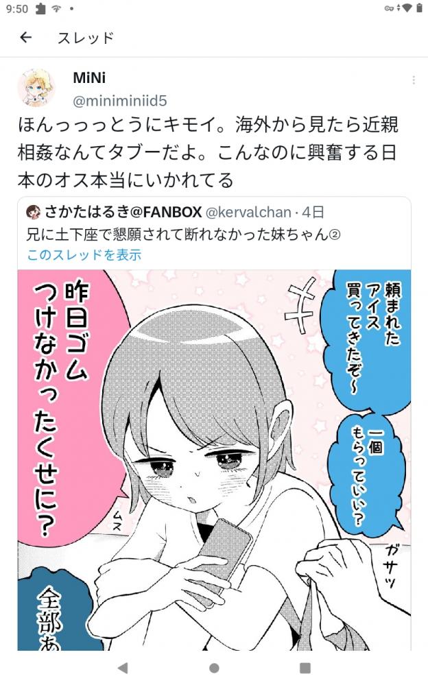 【画像】フェミさん、ツイ民が描いた近親漫画に激怒「日本のオスはイカれてる」