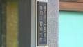 静岡県警察本部